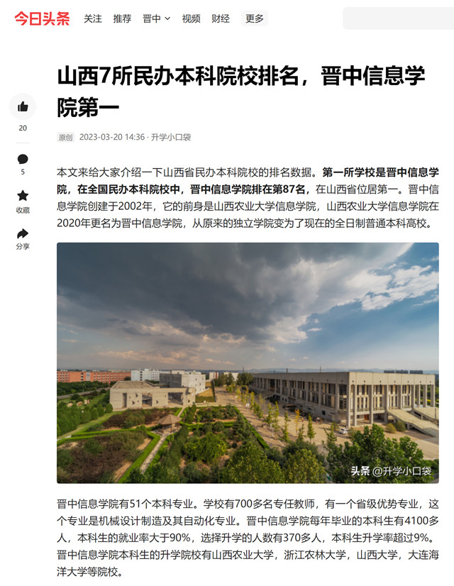 喜报！我校位列全省民办大学第一