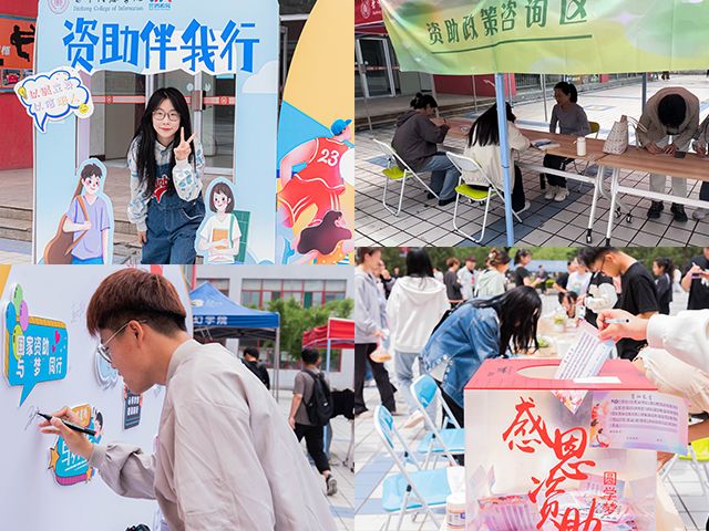 我校2023年“学生资助政策宣传月”系列活动顺利完成